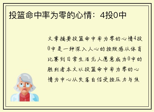 投篮命中率为零的心情：4投0中